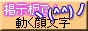 bbs_face.gif  height=