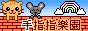 finger-logo-cat.gif  height=