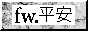 fw.gif  height=
