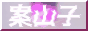 kakashibutton.gif  height=