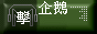 penguin.gif  height=