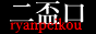 ryanpeikou.png  height=