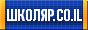 shkolar-88x31-1.gif  height=