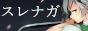 surenaga.png  height=